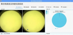 机器视觉技术在化工行业的应用  高分子材料溶液杂质检测