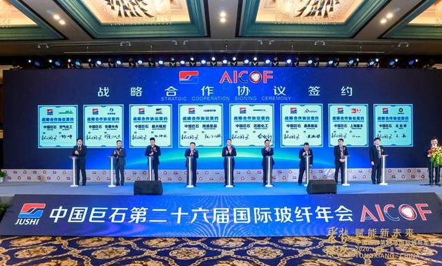 中国巨石第二十六届国际玻纤年会