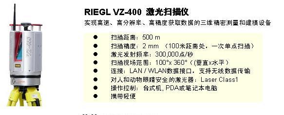 riegl vz-400.jpg